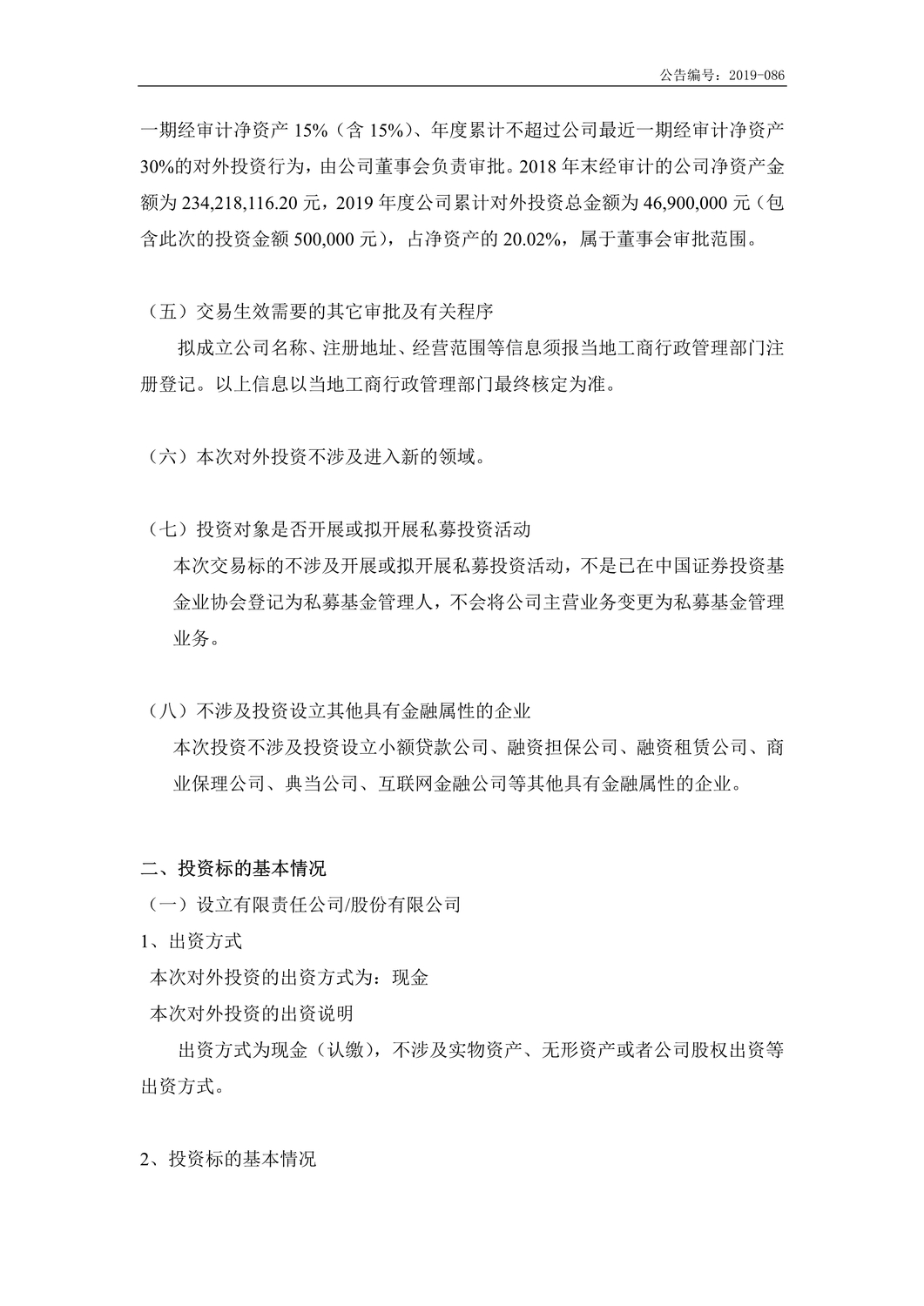 [临时公告]德众股份_对外投资的公告_2.jpg