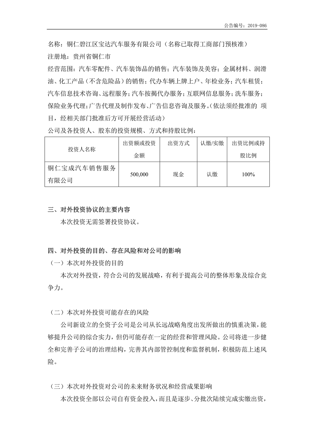 [临时公告]德众股份_对外投资的公告_3.jpg