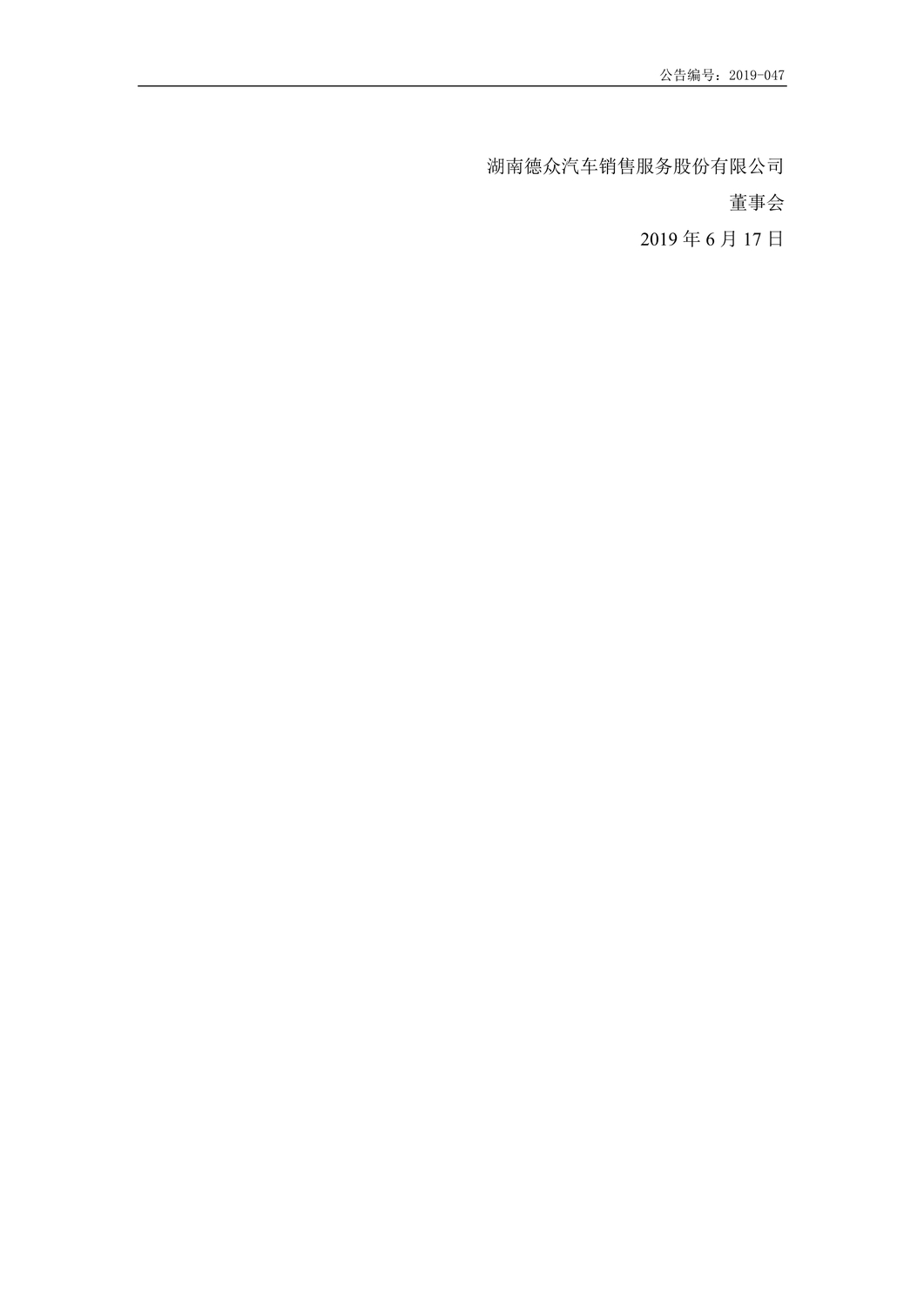 [临时公告]德众股份_对外投资公告_4.jpg