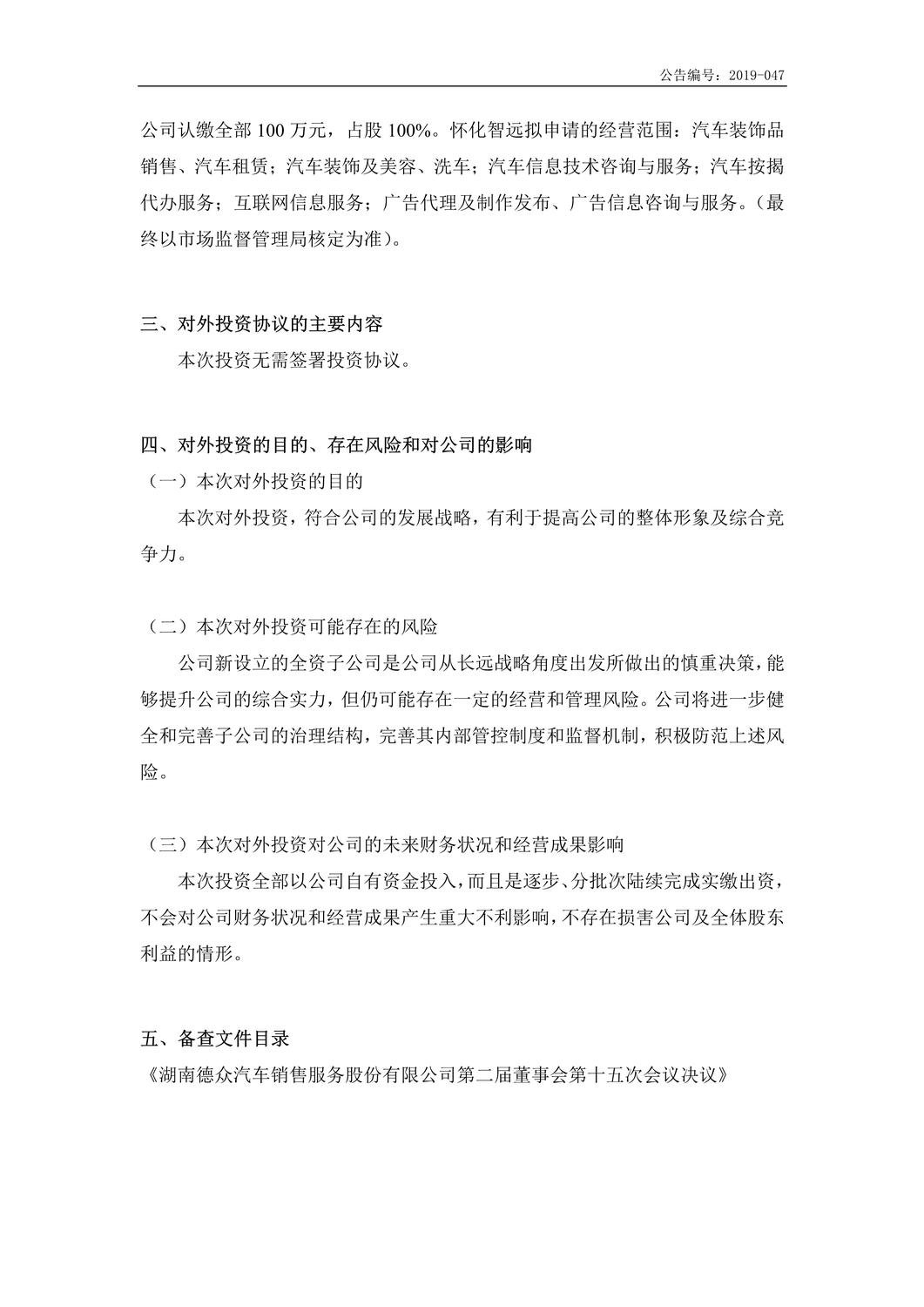 [临时公告]德众股份_对外投资公告_3.jpg
