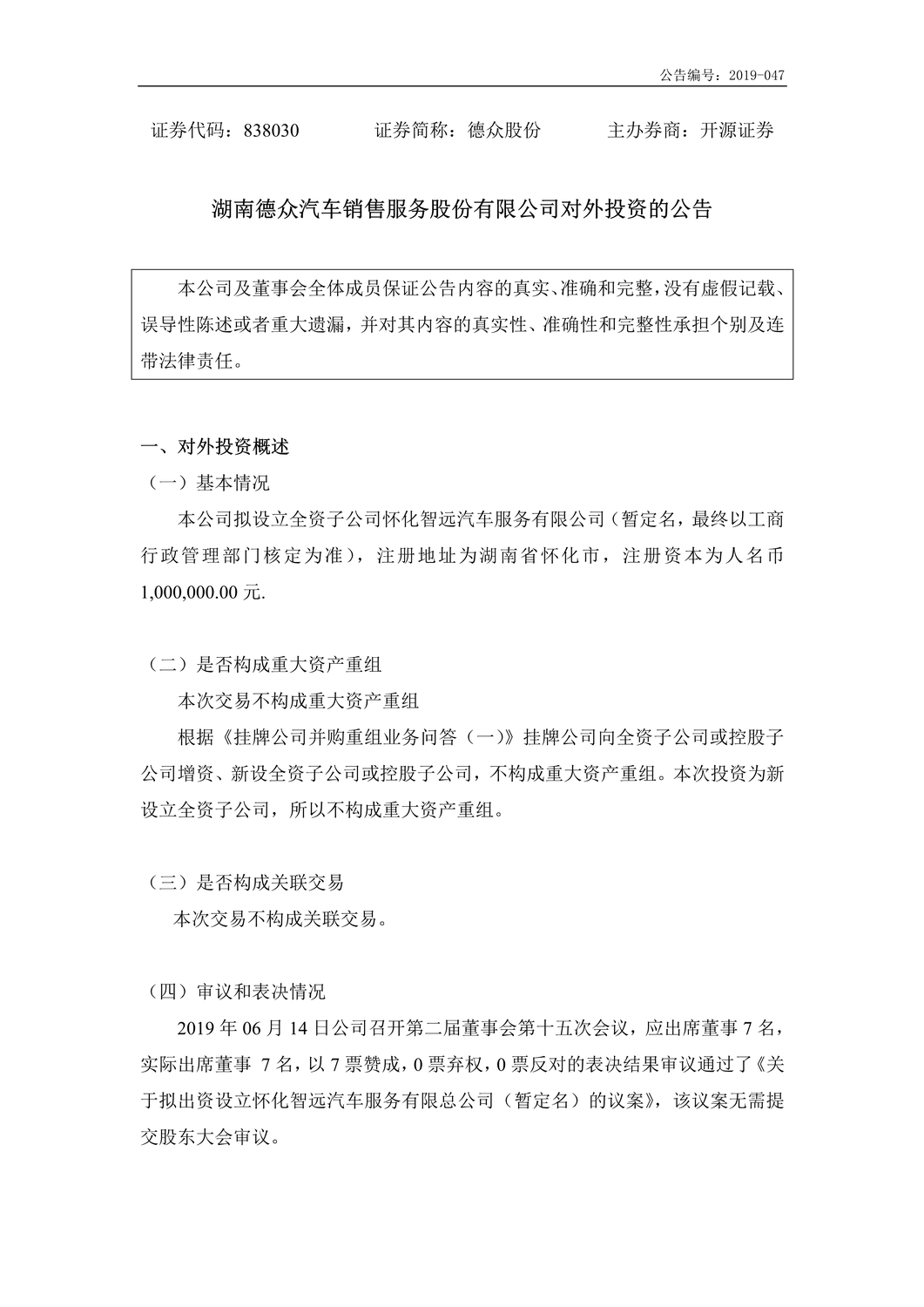 [临时公告]德众股份_对外投资公告_1.jpg