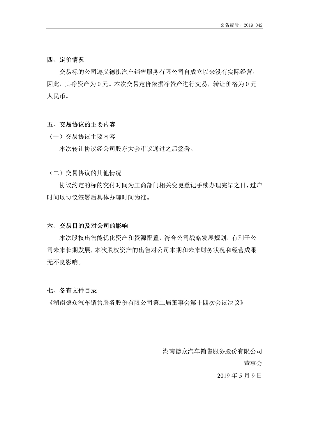 [临时公告]德众股份_出售资产暨关联交易的公告_4.jpg