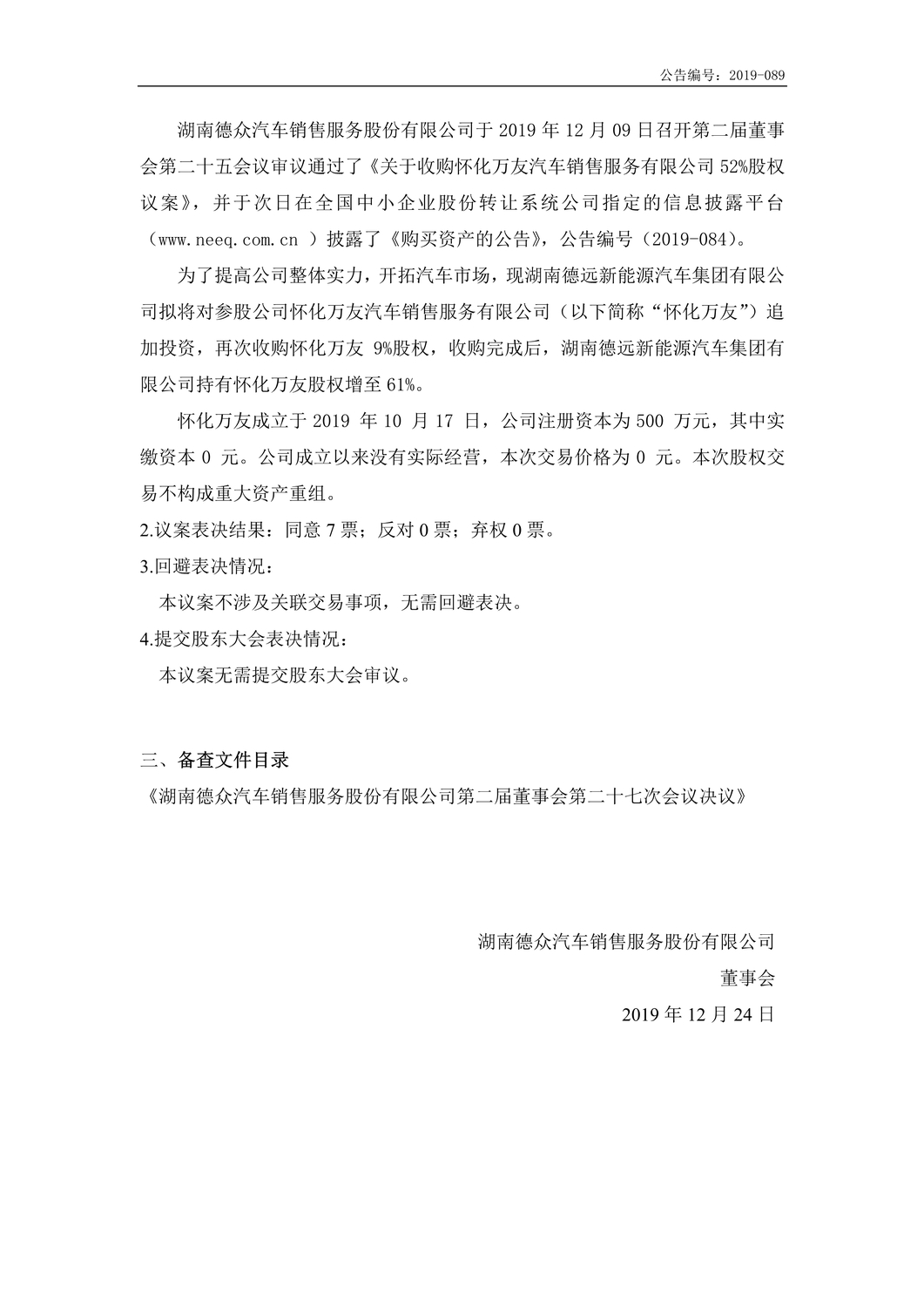 [临时公告]德众股份_第二届董事会第二十七次会议决议公告_2.jpg