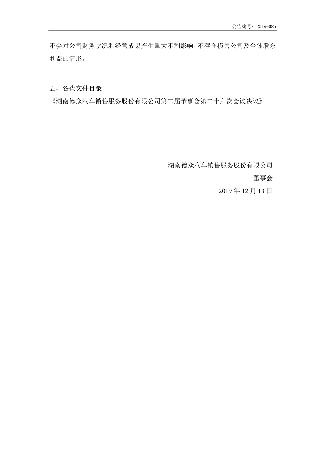 [临时公告]德众股份_对外投资的公告_4.jpg