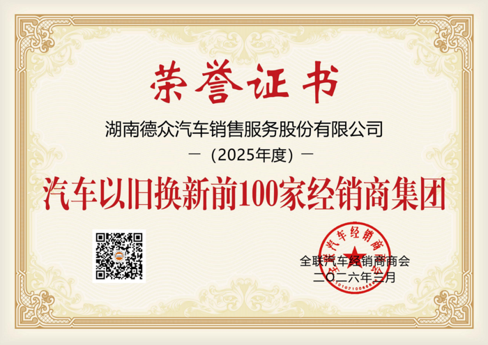 2025年度汽车以旧换新前100家经销商集团.png